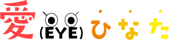 愛ひなたロゴ